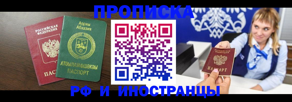 купить прописку в Лениногорске