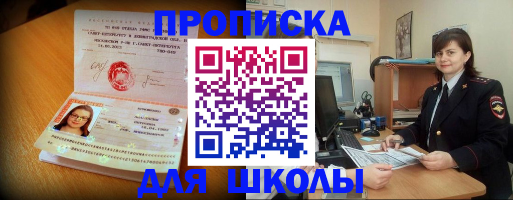 прописка в квартире в Лениногорске