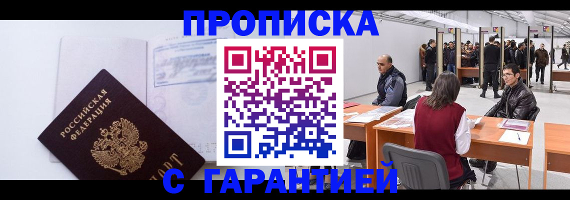 временная регистрация недорого в Лениногорске