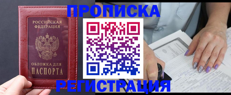 временная регистрация для всех в Лениногорске