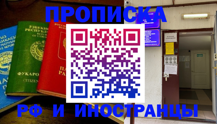 временная регистрация купить в Лениногорске