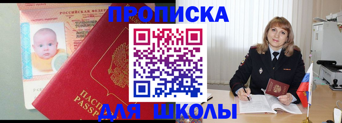 прописка в Лениногорске